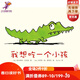 我想吃一個(gè)小孩【新版】（這是一本很酷的圖畫書，有一種三到八歲孩子都能欣賞的黑色幽默。）