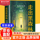 【官方正版】 走出黑森林自我轉(zhuǎn)變的旅程高人氣心理學(xué)家陳海賢新作 反內(nèi)耗心法 擺脫焦慮心理學(xué) 情緒和心理急救 應(yīng)對各種日常心理傷害的策略和方法心理健康的自我援助指南用心理治愈心靈情緒問題自我診斷手冊書籍