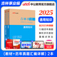 吉林事業(yè)編中公教育2025吉林省事業(yè)單位招聘考試用書教材真題試卷：通用知識公共基礎(chǔ)知識教育基礎(chǔ)綜應(yīng)職測abcde類 單本套裝可選 2本套【通用知識教材+歷年】