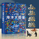 小學(xué)生海洋大圖鑒 兒童科普百科全書(shū)，高清全彩圖，適合6—12歲小學(xué)生課外閱讀假期閱讀的收藏級(jí)科普