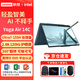 聯(lián)想YOGA Air14C/S AI元啟 英特爾酷睿UItra7 2024新品輕薄筆記本電腦 pro級辦公設計創(chuàng  )作全能本 UItra7-155H 32G內存1T固態(tài)丨霧海藍