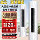 金立新一級能效【大廠(chǎng)補貼20%】 省電變頻冷暖空調 大1.5匹 臥室出租屋壁掛式空調掛機 大3匹 一級能效 柜機圓柱款+語(yǔ)音變頻冷暖 有安裝服務(wù)【全國聯(lián)?！? title=