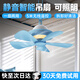 權尚【德國品牌】吊扇靜音小風扇蚊帳扇家用吊式小電風扇學生宿舍電扇小型便攜式戶外帳篷吊扇燈 可遙控器吊扇燈 2025宿舍家用戶外新款