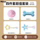 HOUYA狗玩具耐咬馬卡龍4件套磨牙棒小型犬幼犬球柯基解悶寵物用品