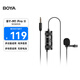 BOYA 博雅麥克風(fēng)M1Pro II領(lǐng)夾麥克風(fēng)胸麥 手機(jī)相機(jī)吃播直播帶貨采訪vlog短視頻樂器收音麥克風(fēng)話筒 6米