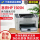 惠普HP1010/1020黑白激光家用A4紙打印機(jī)學(xué)生作業(yè)文檔試卷打印 辦公家用打印機(jī) 1505N【支持有線(xiàn)網(wǎng)絡(luò)打印，共享打印】