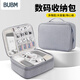 BUBM數(shù)據(jù)線收納包電源盒子多功能充電線旅行便攜數(shù)碼配件整理袋雙層