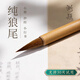 湖穎 狼尾小楷 小楷毛筆狼毫心經(jīng)描紅蠅頭小楷書法勾線抄寫工筆字帖入門臨摹小號軟筆簪花