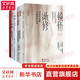 股市極客思考錄:十年磨一劍之龍頭股戰(zhàn)法揭秘+龍頭信仰 股票投資深層邏輯的破執(zhí)與取舍+香象渡河 龍頭戰(zhàn)法邏輯探究與案例分析+龍頭、價值與賽道 我對投資哲學(xué)與邏輯的深度思考+頓悟漸修 對投資戰(zhàn)略與戰(zhàn)術(shù)的思