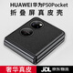 魔巖【頭層牛皮】適用華為p50pocket手機(jī)殼華為pocket2保護(hù)套PockeS折疊屏高檔商務(wù)男全包防摔高級(jí)感 曜石黑  華為P50 Pocket