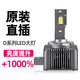車燈熊汽車LED大燈泡D1S/D3S/D5S/D8S/D2S/D4S氙氣疝氣燈改裝遠(yuǎn)近光超亮 D1S 旗艦款88000流明+10倍亮度 進(jìn)口光源 套裝 氙氣疝氣燈改裝遠(yuǎn)近光超亮 【一對價】