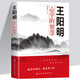 【董宇輝推薦】王陽明心學的智慧 知行合一 原版 王陽明全集 王陽明心學+傳習錄+王陽明傳 心學的智慧知行合一中國經(jīng)典哲學史書籍