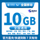 中國(guó)移動(dòng)CHINA MOBILE全國(guó)移動(dòng)10G7天5G7天全國(guó)通用7天有效立即到賬下單聯(lián)系客服辦理 直充：全國(guó)移動(dòng)10GB7天有效
