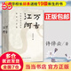 【當(dāng)當(dāng)正版包郵】2023版 萬古江河 中國歷史文化的轉(zhuǎn)折與開展 許倬云 清華校長邱勇推薦 上下五千年歷史文化發(fā)展 傳統(tǒng)文化歷史知識(shí)