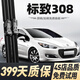 多雅諾標致308雨刮器原廠(chǎng)原裝無(wú)骨靜音雨刷08-19款專(zhuān)用標志308雨刷器片 標志308【15-19款】前雨刮一對