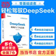 【當(dāng)當(dāng) 正版】deepseek極簡入門與應(yīng)用 ai實操 引流變現(xiàn)8步法 AI實操 deepseek實用操作指南從入門到精通實戰(zhàn)指南零基礎(chǔ)手把手教你ai入門保姆級教程 自然百科彩圖版 DeepSeek極