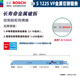 博世（BOSCH）進口往復(fù)鋸條金屬切割馬刀鋸片電動鋸片博士木工粗齒鋸條片 S1225VF【專業(yè)重金屬切割】300mm