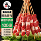 西牛優(yōu)選國產(chǎn)黃牛 牛肉串100串 生鮮戶外空氣炸鍋牛肉燒烤食材 源頭直發(fā)