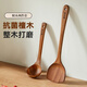 炊大皇烏檀木鍋鏟實(shí)木湯勺子家用不粘鍋專(zhuān)用木鏟 實(shí)木鍋鏟+湯勺