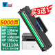 天凌W1110A碳粉適用惠普136a墨盒hp laser mfp 136w硒鼓136nw墨粉碳粉盒曬鼓 含芯片超大容量硒鼓【5000頁(yè)】 HP Laser MFP 136a/nw易加粉墨盒