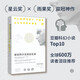 獻給阿爾吉儂的花束（新版） 豆瓣高分科幻小說 榮獲多項世界科幻大獎 小說