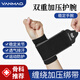 艷茂護腕腱鞘扭傷護手腕套護具加壓腕帶勞損腕關(guān)節固定護套女士專(zhuān)用單