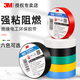 3M150/160耐高溫電工膠布高粘性絕緣PVC電膠布阻燃防潮電氣絕緣膠帶 3M150黑色電工膠【1卷】