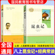 【人民教育出版社】初中生必讀名著十二12本冊2025秋初中七八九年級上下冊十四本必讀選讀書目全套無障礙學(xué)生精讀正版人教版全文全譯文言文名著考點精煉初一二三全國通用 八下必讀】昆蟲記+經(jīng)典常談