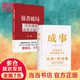 【當(dāng)當(dāng)正版】 馮唐 馮唐系列作品書(shū)籍 正道 有底氣 馮唐2025新書(shū) 勝者心法資治通鑒成事之道 馮唐講透《道德經(jīng)》 單本套裝自選 正版書(shū)籍 強(qiáng)者破局 管理學(xué) 馮唐系列作品可選 金線 成事增訂版+強(qiáng)者破