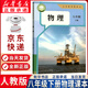 【新華書店正版】適用2025新版初二人教版物理八年級(jí)下冊(cè)物理書人教版八年級(jí)下冊(cè)物理課本教材教科書 正版物理八年級(jí)下冊(cè)物理課本人教版 八年級(jí)下冊(cè)物理