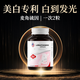 flylive【美國進(jìn)口】白番茄麥角硫因全身美白丸褪黑淡斑美容養顏抗氧化丸 1瓶體驗裝（專(zhuān)家推薦周期裝）