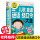 兒歌童謠謎語繞口令大全（注音彩圖版）小學生一二三年級課外閱讀書籍科普讀物少兒百科幽默搞笑睡前故事書