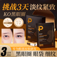 ESCP眼膜眼袋提拉緊致抗皺淡化黑眼圈眼袋眼貼膜去除神器非蛇毒眼膜 3盒30貼【中重度眼周細(xì)紋】