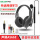 聲籟 E810頭戴式有線英語聽說考試耳機 A566H網(wǎng)課人機對話錄音耳麥 雙聲道USB插口網(wǎng)課學(xué)習(xí)聽讀耳機 A566E黑-圓孔筆記本/手機/電子琴