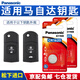 松下（Panasonic）CR1620汽車(chē)遙控器鑰匙電池適用于馬自達6馬六睿翼星騁 CR1620（2粒裝）