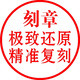 印章定刻圓章刻章刻印章定制刻字姓名章光敏印章手工章橡膠印泥章 30元定制款（聯(lián)系客服確認(rèn)）