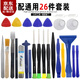 山頭林村手機(jī)拆機(jī)維修工具套裝蘋果安卓平板電腦開屏幕清灰組合螺絲刀組合 10合一26件套可拆99手機(jī)平板