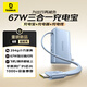倍思超能充三合一充電寶充電器充電線(xiàn)67W快充兼容65W/30W自帶線(xiàn)帶插頭安卓蘋(píng)果手機筆記本無(wú)人機適用