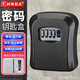 村田稻夫 密碼盒鑰匙裝修鑰匙密碼盒鑰匙收納盒子門(mén)口貓眼臨時(shí)存放密碼鎖