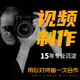 【微百創(chuàng)】視頻剪輯制作mg動畫企業(yè)宣傳片微電影紀錄片廣告片短視頻ae代做定制年會特效產品拍攝