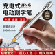 小潔匠選德國精工小型筆式電動刻字筆核雕電刻刀玉石金屬雕刻機激光銘牌 迷你款