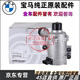寶馬（BMW）原廠(chǎng)發(fā)動(dòng)機水泵總成 B48機械水泵 電子水泵 冷卻液泵 【純正原廠(chǎng)】電子水泵 7系730li 740li 750li 760li