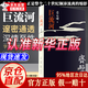 【自營正版】巨流河 無刪減版臺灣版 紀(jì)念版齊邦媛著 中國近代苦難的家族記憶史書 巨流河 普通版 官方正版
