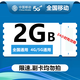中國移動(dòng)全國移動(dòng)流量券10GB5天包5天有效下單聯(lián)系客服辦理 1月3次：全國移動(dòng)2GB24小時(shí)有效