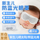 藍(lán)光眼罩新生兒曬黃疸照藍(lán)光護(hù)眼罩嬰兒光療防護(hù)遮光曬太陽眼罩 無紡布防藍(lán)光眼罩4個(gè)