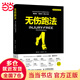 無傷跑法 優(yōu)化跑步方法 提升跑步訓練 科學跑步指南 健康跑步指南 健身指南