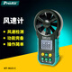 寶工（Pro'sKit）MT-4615-C 風(fēng)速計 風(fēng)速測量?jì)x 風(fēng)速表 風(fēng)速儀