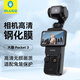 藍(lán)猩先生適用大疆pocket3鋼化膜 pocket3顯示屏幕保護(hù)貼膜高清防刮防指紋保護(hù)膜