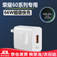 適配原裝榮耀60充電器honor60se/60pro快充66W華為手機數據線(xiàn)原裝 單獨66W快充頭