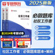 社區(qū)工作者考試題庫2025華圖社區(qū)考試必做2000題 題本+解析 2本 題庫